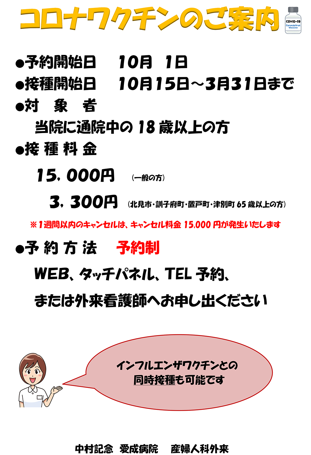 【産婦人科】新型コロナワクチン接種のお知らせ