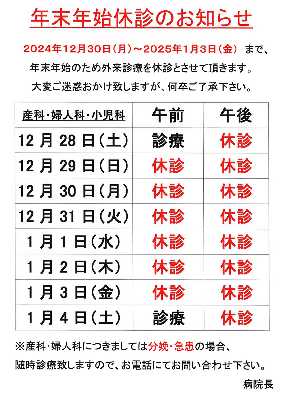 年末年始休診のお知らせ