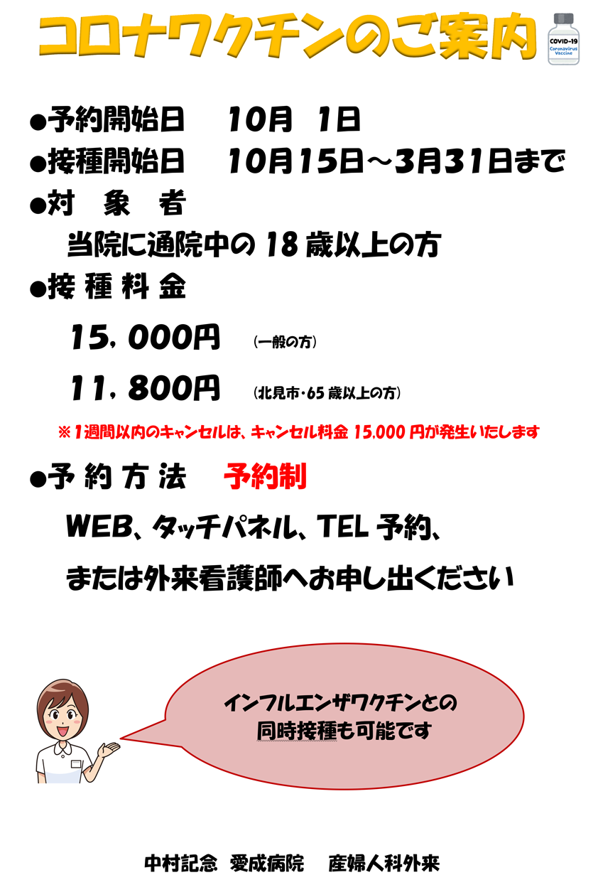 【産婦人科】新型コロナワクチン接種のお知らせ
